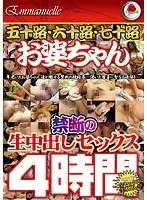 50's, 60's, and 70's Granny Forbidden Creampie Sex 4 Hours