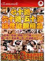 70's, 60's, and 50's age-old incest. Screaming at the forbidden sex between a super-mature old woman and her first grandchild! 8 hours of 2-disc set of pleasurable orgasmic fuck with love juices scattering! !