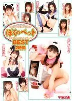 My Pet BEST 2 Hours