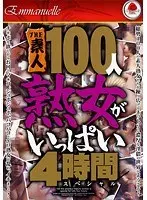 THE 100 Amateur MILFs In A 4 Hour Special