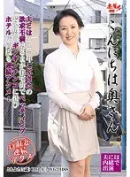 Hello Wife Tomoyo Eguchi