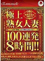 The Finest Mature Women & Married Women Take 100 Continuous Loads In Eight Hours