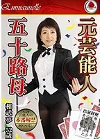 Former Celebrity 50 Something MILF Yume Aibu