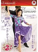60 Something Year Old Social Dancer's Creampie Debut! Chieko Natsushimo
