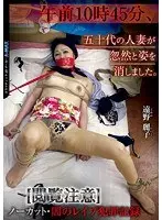 At 10:45 Am A Married Woman In Her 50s Suddenly Disappeared. Warning: Uncut Video Of R**e Crimes In The Dark. Reiko Tono