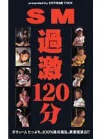 S & M Extreme 120 Minutes (3)