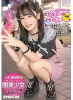 ぴえんげっちゅPREMIUM 4