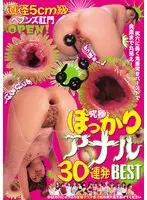 直径5cm級ヘブンズ肛門OPEN！尻穴に轟く鬼畜突きバーストで奥底まで丸見え！究極ぽっかりアナル30連発BEST