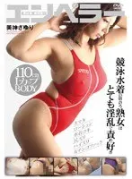 Mature Women Look Good in Swimsuits in Competitive Swimsuit Competition. She Loves a Good Lewd Fuck. Sayuri Mikami