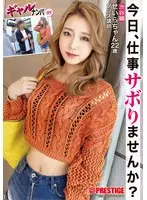 ギャルナンパ 今日、仕事サボりませんか？ 05