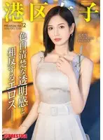 Minato Girls PREMIUM Vol.12