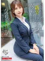 A fluffy female public relations worker who is a new graduate who is suspected of having her face hired. When I tried to undress her, I couldn't stop ejaculating from her voluptuous lower body, which was too naughty.
