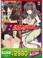 Triangle Hスーパーリミックス DVDPG Edition Vol.1 （DVDPG）