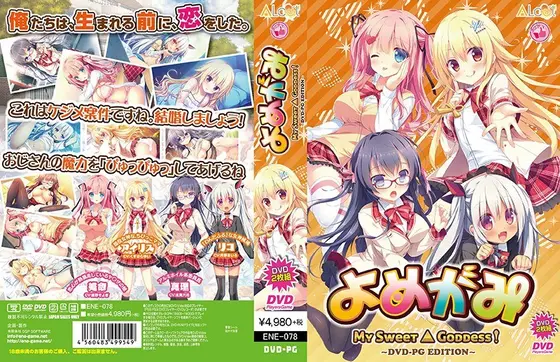 【DVD-PG】よめがみ My Sweet Goddess！ DVD-PG Edition （DVDPG）