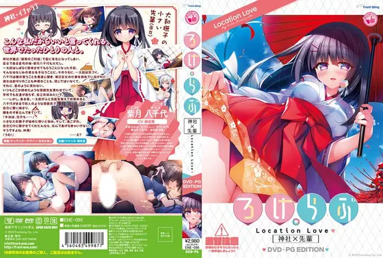 【DVD-PG】 ろけらぶ-Location Love-神社×先輩 DVD-PG Edition