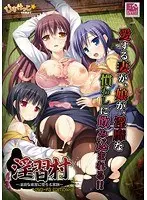 【DVD-PG】淫習村〜淫靡な風習に堕ちる家族〜DVD-PG EDITION アウトレット版 （DVDPG）
