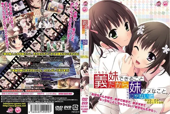 【DVD-PG】義妹だからできること、妹じゃないとダメなこと。 DVD-PG Edition the BEST （DVDPG）