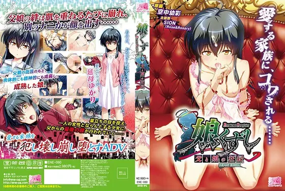 【DVD-PG】娘くずし〜父と娘の狂縁〜 DVD-PG スペシャルエディション the BEST （DVDPG）