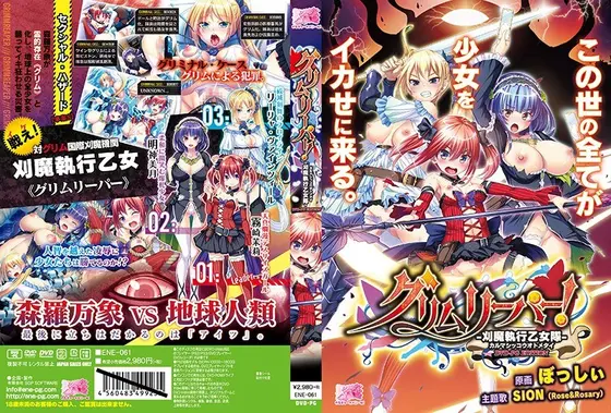 【DVD-PG】 グリムリーパー！-刈魔執行乙女隊- DVD-PG スペシャルエディション the BEST （DVDPG）