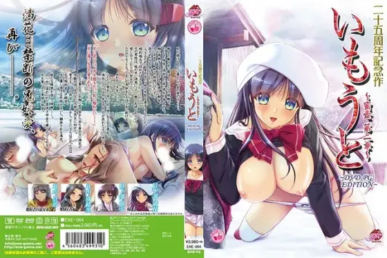 【DVD-PG】 いもうと 〜蜜壺・第二章〜 DVD-PG Edition the BEST （DVDPG）