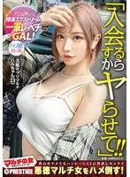 マルチの女〜勧誘女子にカウンター〜×PRESTIGE PREMIUM 18