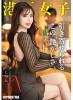 港区女子 PREMIUM Vol.15
