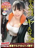 マルチの女〜勧誘女子にカウンター〜×PRESTIGE PREMIUM 19