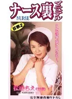 Nurse Reverse Manual Medical Examination 2 Chie Matsubara (21 Years Old)