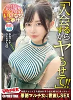 マルチの女〜勧誘女子にカウンター〜×PRESTIGE PREMIUM 20