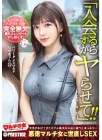 マルチの女〜勧誘女子にカウンター〜×PRESTIGE PREMIUM 21