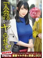 マルチの女〜勧誘女子にカウンター〜×PRESTIGE PREMIUM 24