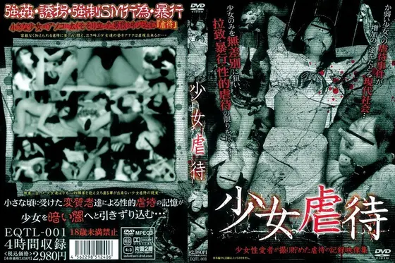 少女虐●