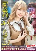 マルチの女〜勧誘女子にカウンター〜×PRESTIGE PREMIUM 26