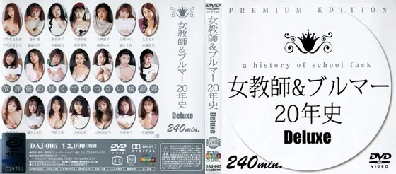 Female Teacher & Gym Shorts 20 Year History Deluxe