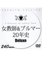 Female Teacher & Gym Shorts 20 Year History Deluxe