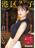 Minato Girls PREMIUM Vol.24