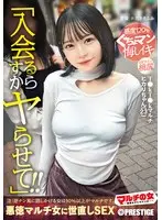 Multi woman ~ Counter to soliciting girls ~ × PRESTIGE PREMIUM 30