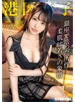 港区女子 PREMIUM Vol.29