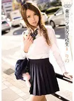 Tokyo Three Star S**********s 1 - Rino