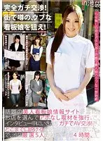 完全ガチ交渉！街で噂の、ウブな看板娘を狙え！ Volume 06