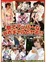 祭でアッパーな浴衣ギャルとヤる！！ YRZ-045