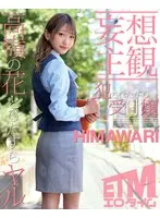 [Daydream POV] HIMAWARI, A Princess That Wants To Get Fucked And Impregnated