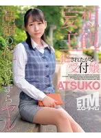[Daydream POV] ATSUKO, A Princess That Wants To Get Fucked And Impregnated