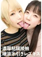 Touching Hot Mucous Membranes. Lesbian Kissing That Stretches Out A String Of Saliva.