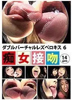 Double Virtual Lesbian Kiss 6 (DOD)