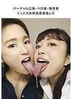Virtual bad breath, tongue odor, saliva odor mix experience sputum jar intense smell lesbian (DOD)