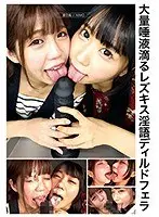 Lesbian kiss, dirty talk, dildo blowjob with lots of saliva dripping