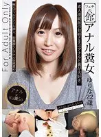 Fetish Mansion - Anal Pooh Girl - Yurina 22 Years Old