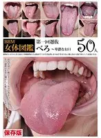The Big Book Of BBM Lady Tongues