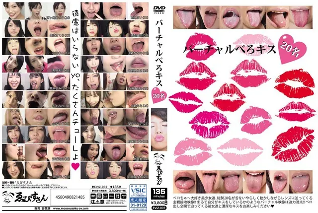 バーチャルべろキス20名 （DOD）